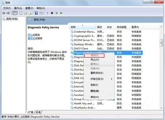 Win7旗艦版診斷策略服務未運行怎么解決？