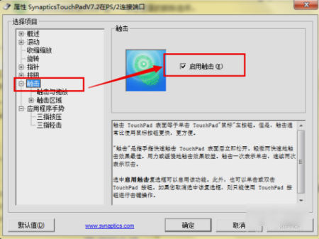 筆記本的觸摸板沒反應(yīng)怎么辦？Win10觸摸板失靈解決方法