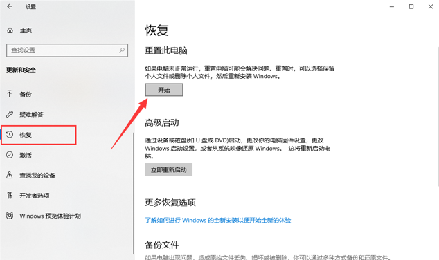 Win10電腦怎么使用自帶的一鍵重裝功能？