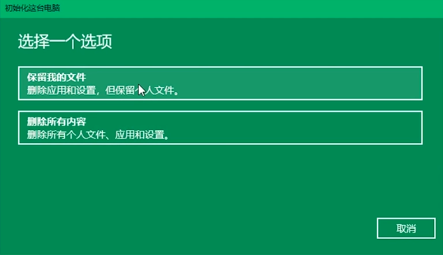 Win10電腦怎么使用自帶的一鍵重裝功能？