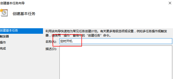 Win10怎么設(shè)置每天自動開機(jī)?