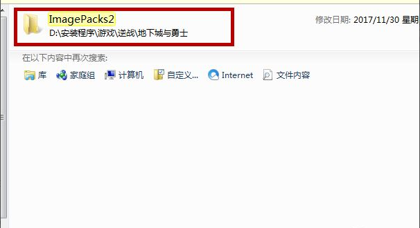 Win7電腦怎么清理DNF文件夾？