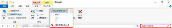 Windows10如何關(guān)閉文件資源管理器搜索記錄？