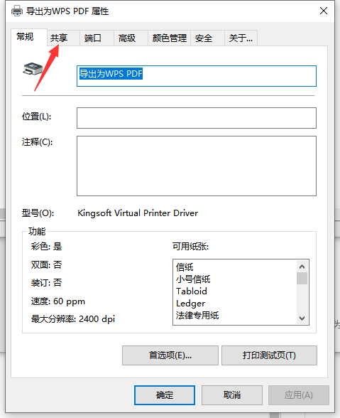 Win10電腦如何設(shè)置共享打印機(jī)？Win10電腦設(shè)置共享打印機(jī)圖文教程