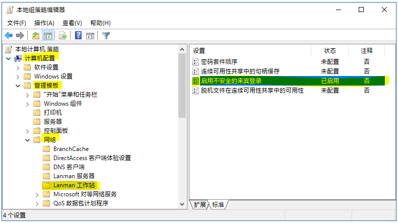 Win10 20H2共享文件夾沒有權限訪問怎么辦？