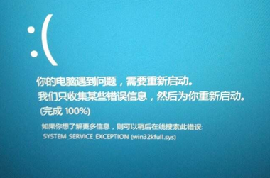 Win10系統(tǒng)玩游戲出現(xiàn)藍(lán)屏提示“win32kfull.sys”錯(cuò)誤怎么解決？
