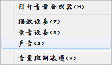 Win7系統麥克風沒聲音要如何設置？