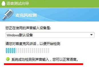 Win7系統麥克風沒聲音要如何設置？