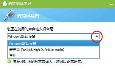 Win7系統麥克風沒聲音要如何設置？
