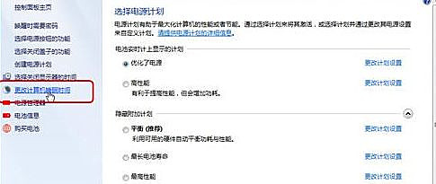 Win7如何關閉混合睡眠模式?