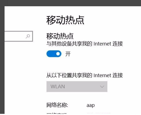 Win10專業版怎么設置熱點連接?Win10專業版設置熱點連接方法
