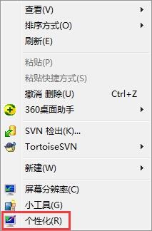 Win7旗艦版系統(tǒng)怎么開啟aero效果？Win7電腦開啟aero特效的方法