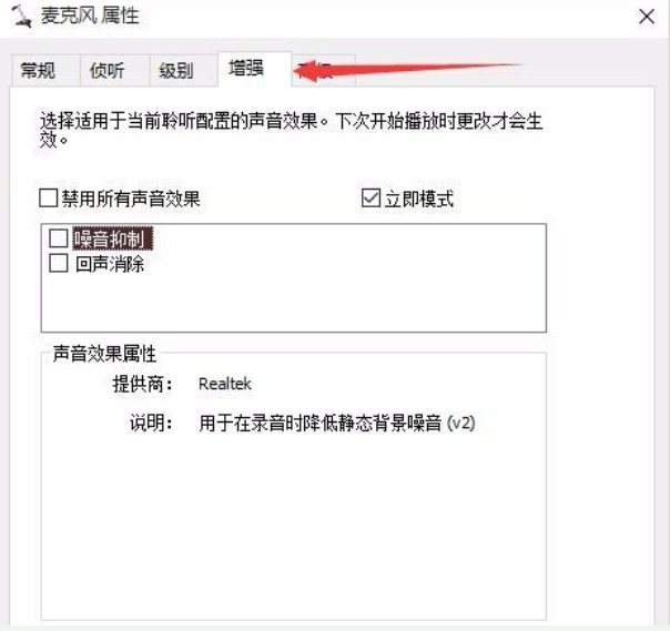 Win10專(zhuān)業(yè)版耳麥聲音怎么設(shè)置
