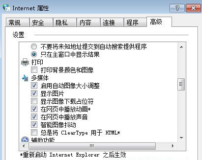 Win7旗艦版系統(tǒng)下怎么禁止播放網(wǎng)頁(yè)音樂？