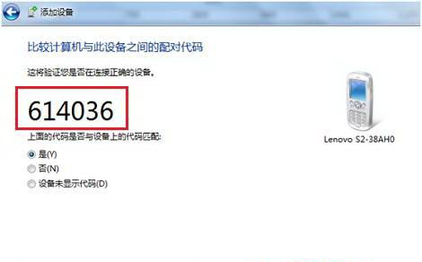 Win7純凈版下怎樣把啟用藍牙的設(shè)備添加到計算機里?