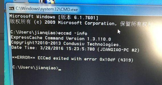 Win7旗艦版系統運行eccmd -info命令后報錯4319怎么回事？