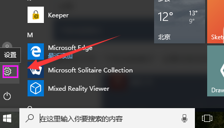 Win10專業版如何把常用設置項固定到開始菜單?