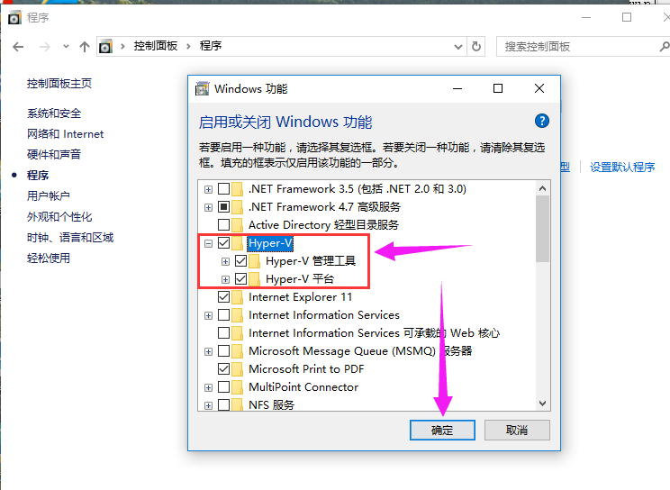 Win10專業(yè)版內(nèi)置虛擬機(jī)怎么打開(kāi)?