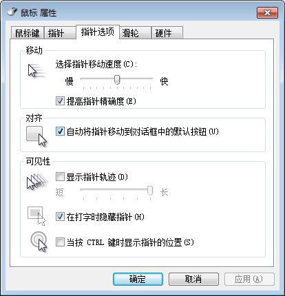 Win10鼠標靈敏度多少合適？