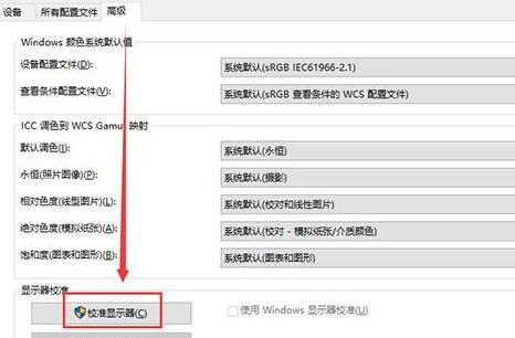 Win10顯示器顏色怎么調節？Win10顯示器顏色調節方法分享