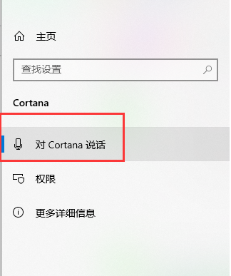 Win10怎么使用鍵盤快速的激活小娜?