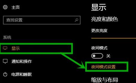 Win10專業(yè)版護(hù)眼模式怎么設(shè)置打開?