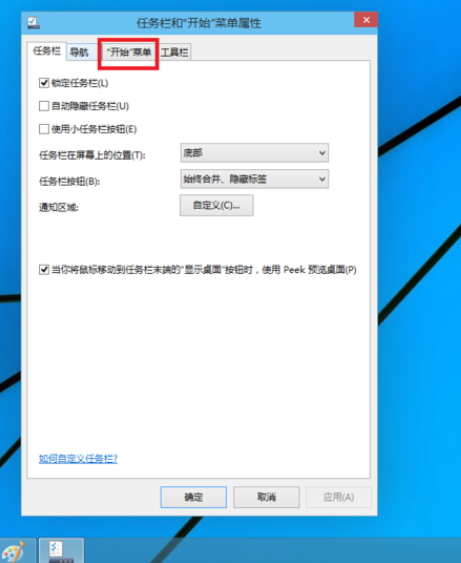 Win10專業版怎么切換開始菜單樣式