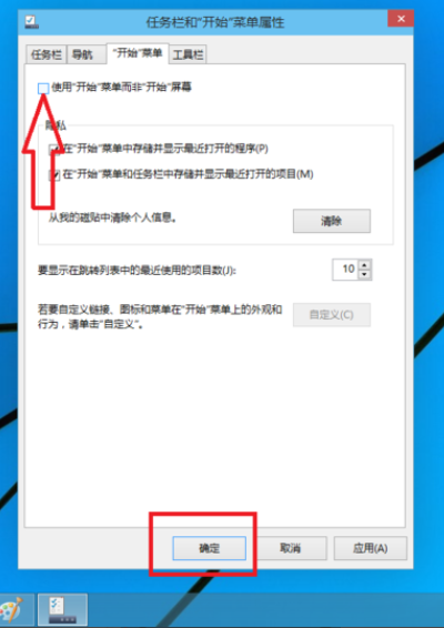 Win10專業版怎么切換開始菜單樣式