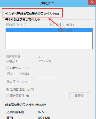Win10專業(yè)版提高虛擬內(nèi)存要怎么設置？