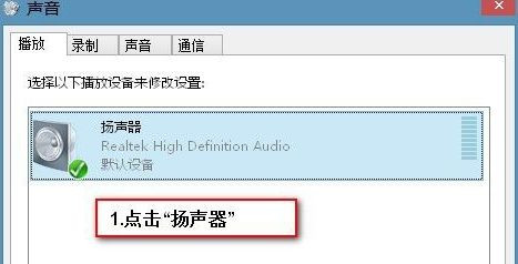 Win7旗艦版電腦下怎么測試聲卡有沒有聲音?