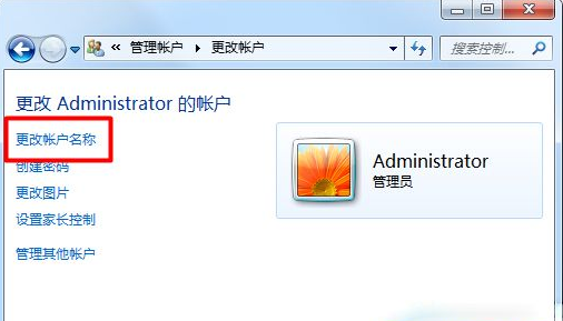 Win7系統(tǒng)如何更改系統(tǒng)用戶(hù)名