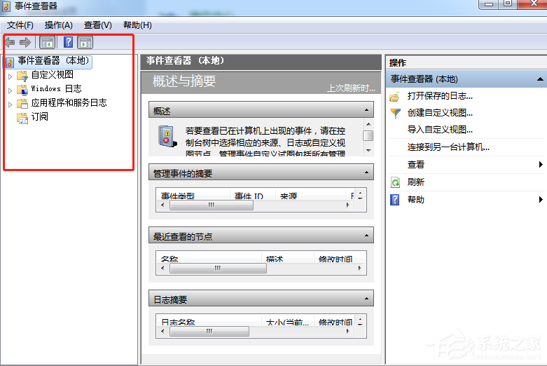 Win7旗艦版系統(tǒng)如何查看系統(tǒng)日志文件？