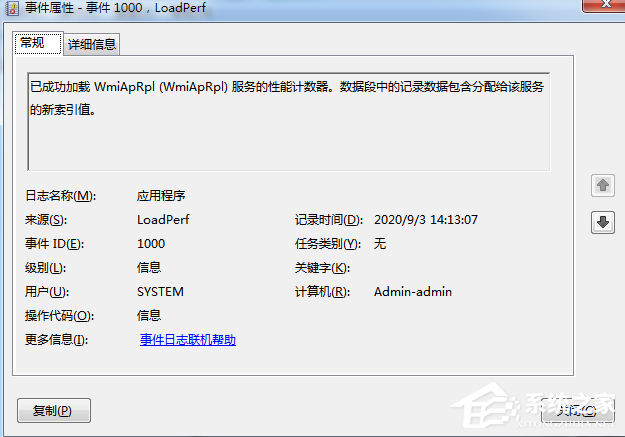 Win7旗艦版系統(tǒng)如何查看系統(tǒng)日志文件？