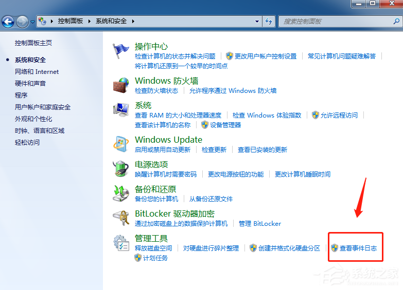 Win7旗艦版系統(tǒng)如何查看系統(tǒng)日志文件？