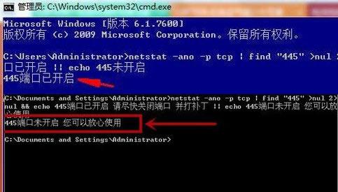Win7旗艦版如何快速關閉445端口？