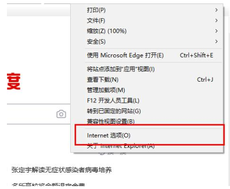 Win10專業(yè)版edge瀏覽器internet選項怎么打開？
