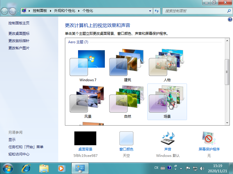 Win7旗艦版電腦桌面背景如何快速更換？