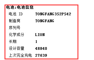 Win7旗艦版如何檢測筆記本電腦電池