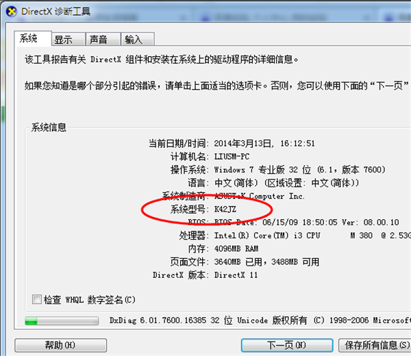 Win7旗艦版怎么安裝藍(lán)牙驅(qū)動