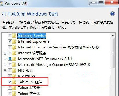 Win7純凈版系統如何關閉tablet pc輸入面板?