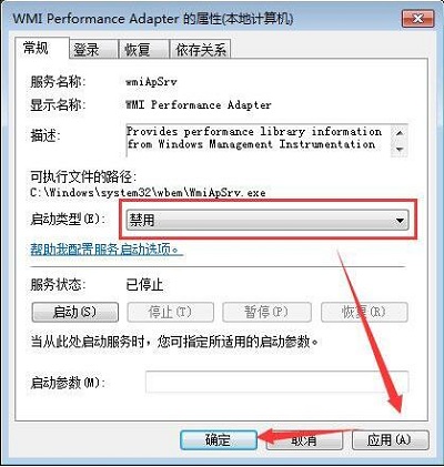 Win7旗艦版怎么禁用wmi服務？