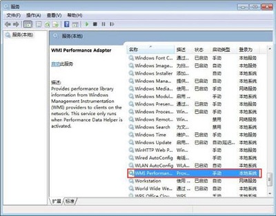 Win7旗艦版怎么禁用wmi服務？
