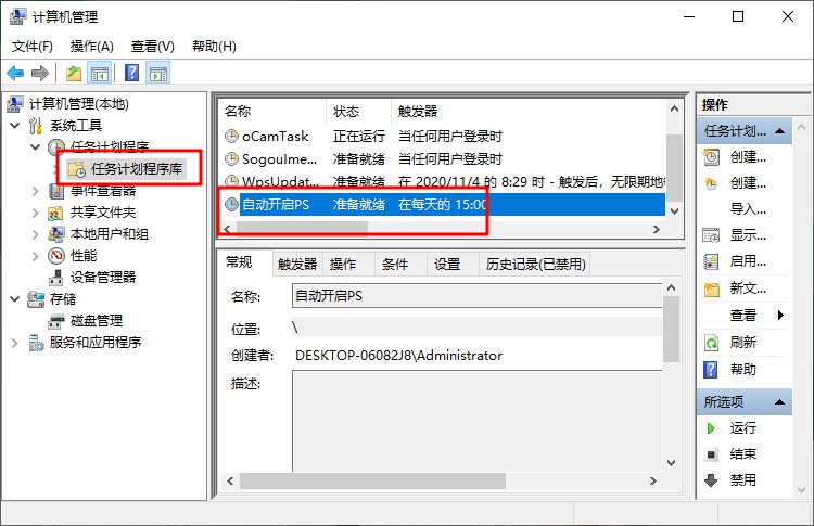 Win7旗艦版計劃任務(wù)如何打開？Win7旗艦版打開計劃任務(wù)的方法
