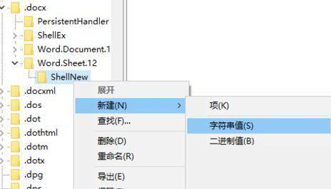 Windows10純凈版系統(tǒng)右鍵新建沒有office選項(xiàng)怎么解決？