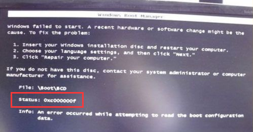 Win7開機(jī)0xc000000f修復(fù)流程
