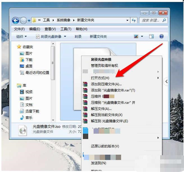 Win7純凈版如何打開光盤映像文件？