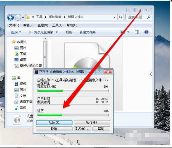 Win7純凈版如何打開光盤映像文件？