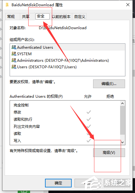 Win10專業版文件夾訪問被拒絕要怎么辦？