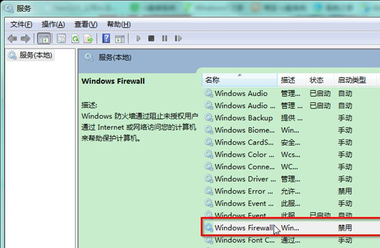 Win7 32位旗艦版系統下防火墻無法啟動提示錯誤0x6D9怎么辦?