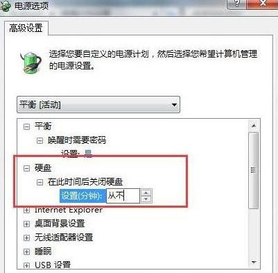 Win7 32位旗艦版電腦硬盤自動關閉怎么辦?